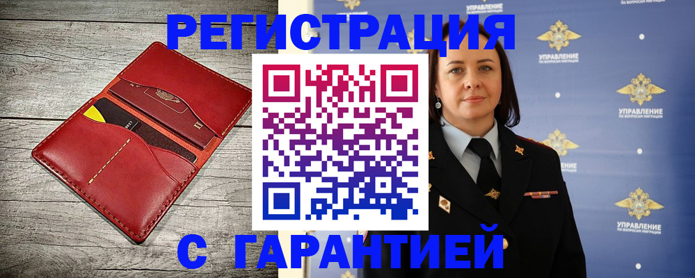 прописка поиск в Райчихинске