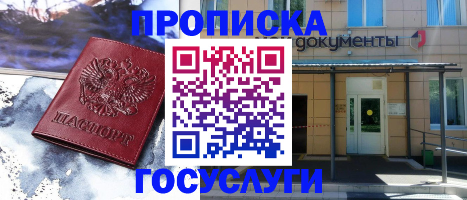 временная регистрация 2025 в Райчихинске