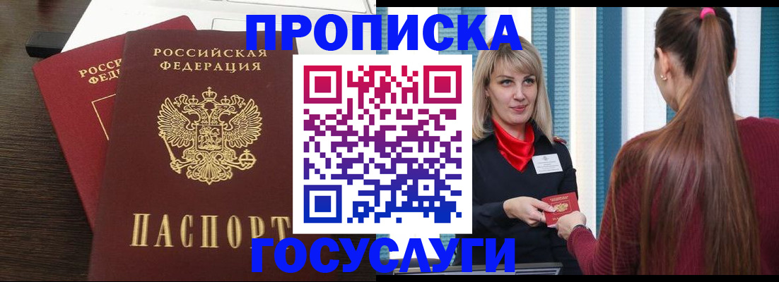 прописка поиск в Райчихинске