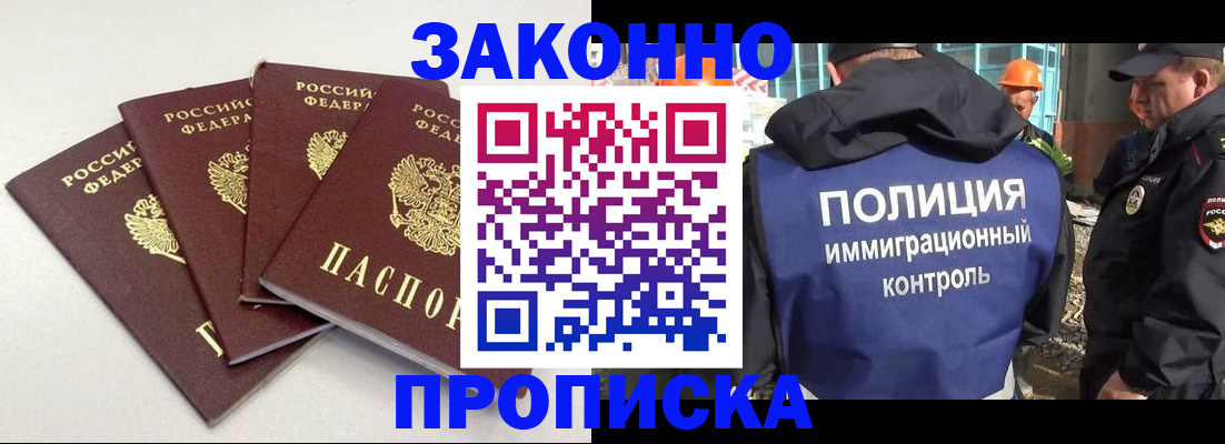 прописка штамп в Райчихинске