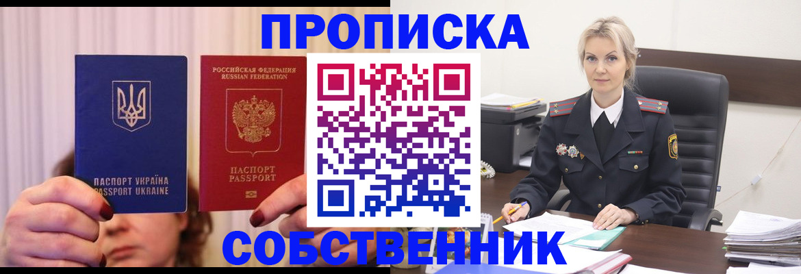 временная регистрация недорого в Райчихинске