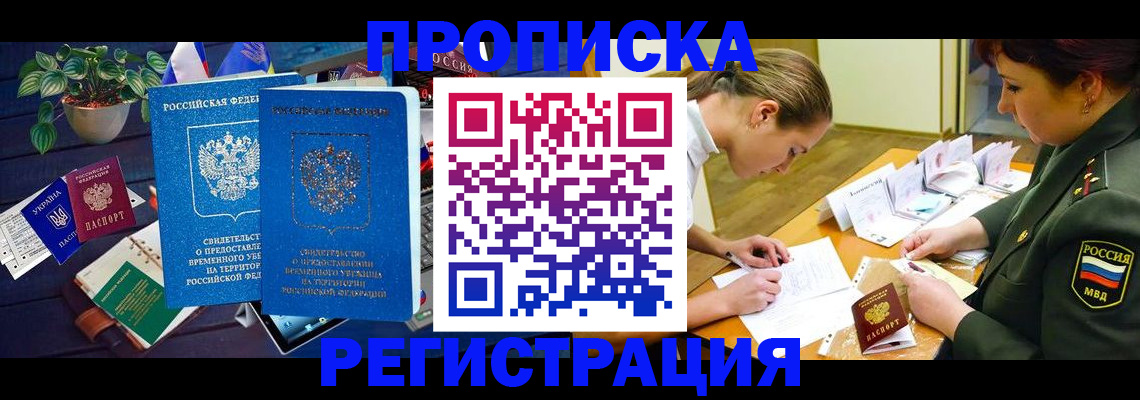 найти адрес прописки в Райчихинске