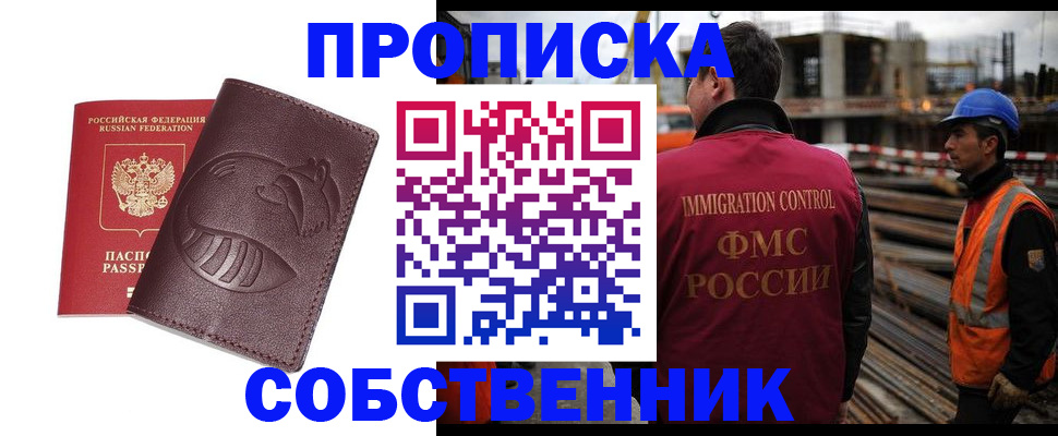 временная регистрация купить в Райчихинске